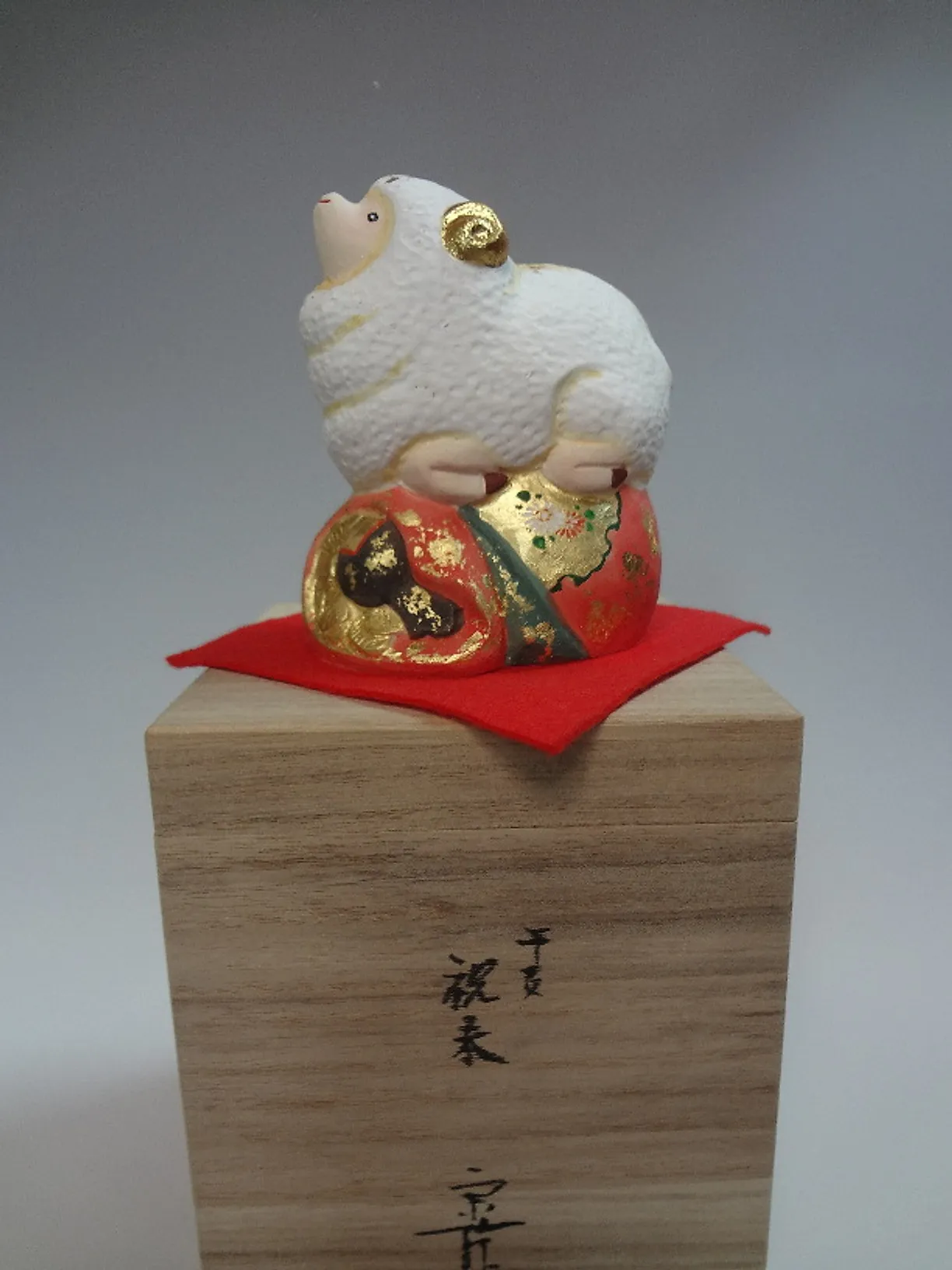干支 祝未