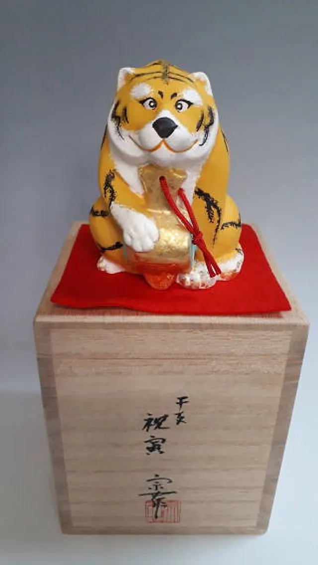 干支 祝寅