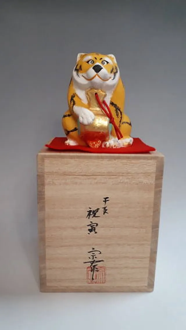 干支 祝寅